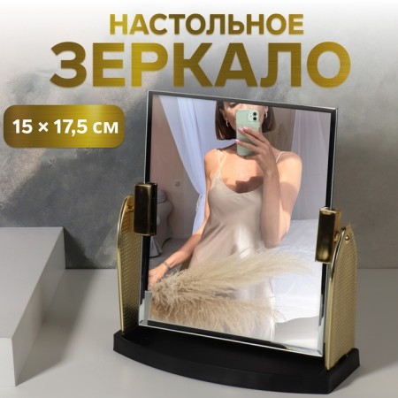 Mirror desktop, mirror surface 15 × 17.5 cm, golden color