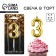 Candle for a cake, number "3", gold, 4 x 10 cm.