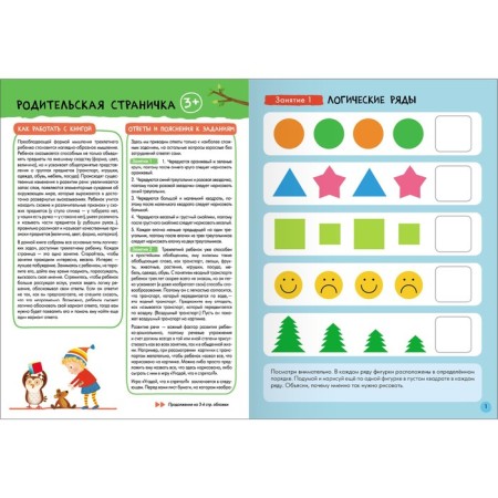 School of seven gnomes. Basic course. Set 3+. Denisova D.-15