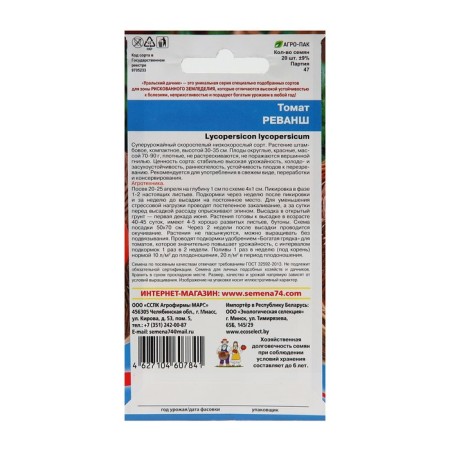 Seeds Tomat "Revenes", 20 pcs-1