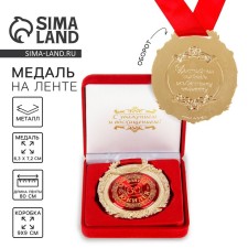 Jubilee medal in the velvet box “For the capture of the anniversary 60”, D = 6.5 cm.