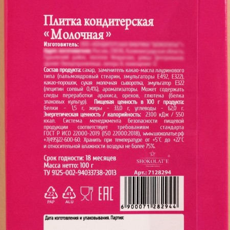 Confectionery tile "Pofigin", 100 g.-3