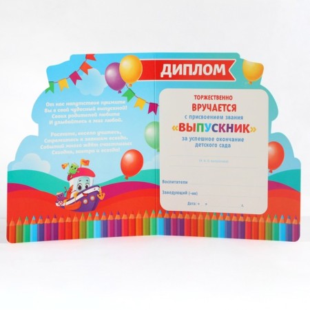 Diploma for graduation "Graduate of kindergarten", 14.5 x 17 cm-2