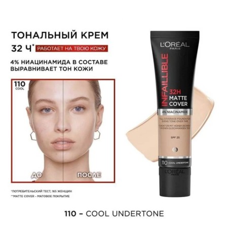 Tonal cream L’Oreal Infailible, matte, tone 110-1