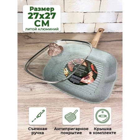 Panair Oliverstone Max Grill pan, the removable handle of Soft-Touch, with a lid, size 27x27 cm