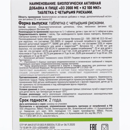 Vitamin D3 Mirrolla 2000 ME + K2 100 μg, 60 tablets-2