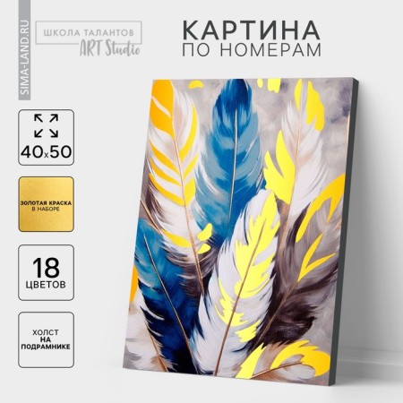 Picture on numbers on a canvas with a subframe with gold paint "feathers", 40 x 50 cm