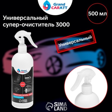 Universal Super-Discard Grand Caratt 3000, 500 ml-1