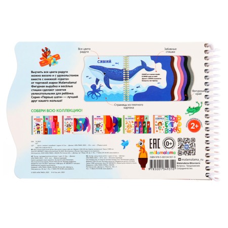 Catch book "Colors"-6
