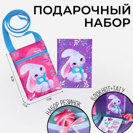 Gift set for the girl "Bunny", bag, gum set, notebook, tattoo