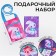 Gift set for the girl "Bunny", bag, gum set, notebook, tattoo