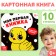 Cardboard book for kids "My first book", 10 p., 0+