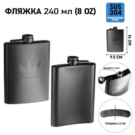 Alcohol alcohol flask, stainless steel, gift, 240 ml, 8 oz