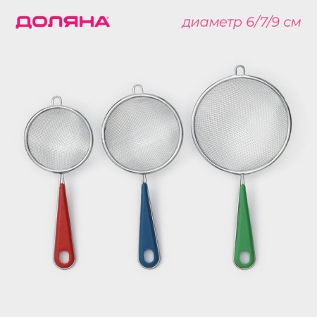 SIT DULANA set, 3 pcs, d = 6/7/9 cm