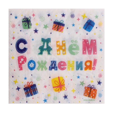 Two -layer paper napkins "Happy Birthday" Gifts, 33x33 cm, set 20 pcs.-1
