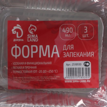 A set of foil forms for baking and baking of the share, 490 ml, 15 × 12.5 × 5.5 cm, 3 pcs-7