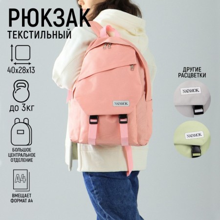 School backpack nazamok, 40x28x13 cm, pink color