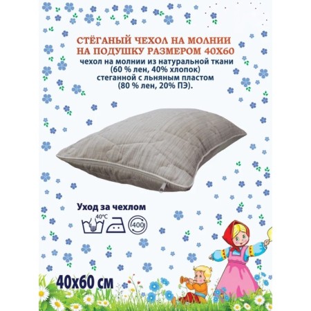 Pillowcase, on lightning, size 40x60 cm