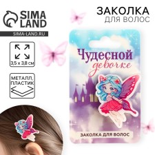 Children's hair clip 