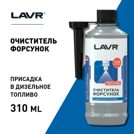 Address in diesel fuel LAVR Snaps Cleaner, 40-60 L, 310 ml LN2110-3