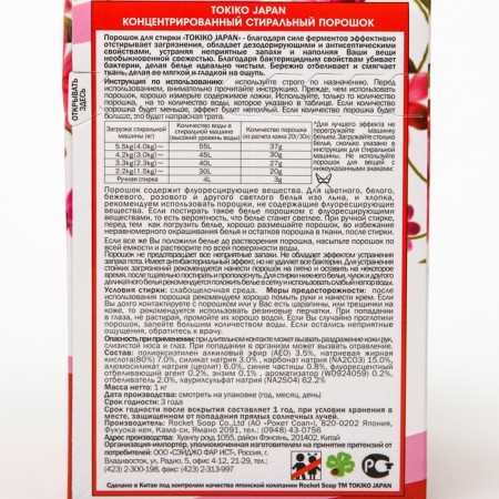 Tokiko Japan washing powder with a flower aroma, 1 kg-1
