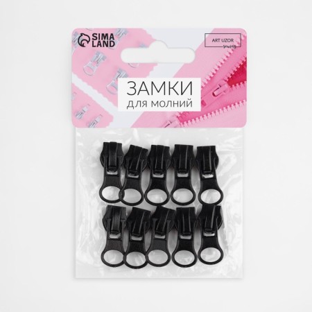 Automatic lock for lightning "Spiral", No. 7, 10 pcs, black color-2