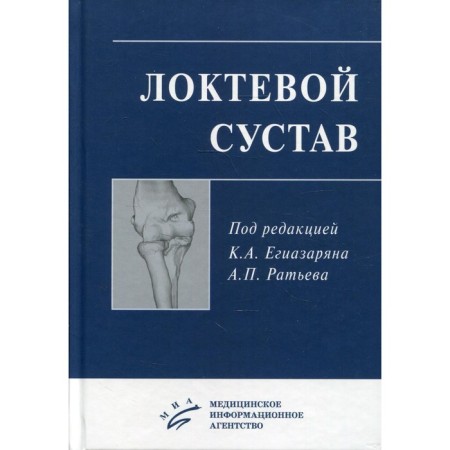 The elbow joint
