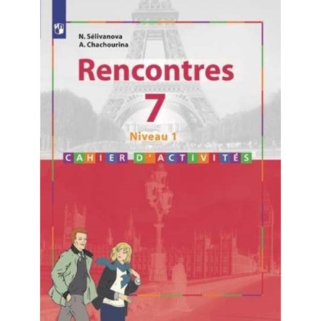 7th grade. French. Rencontres 1st year of training. The second foreign. 5th edition. GEF.