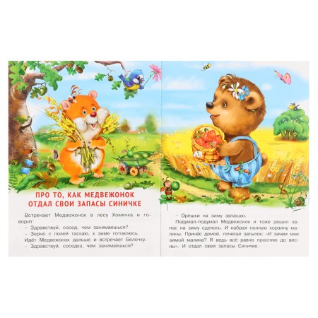 “Good books for children. Bear and other forest residents "-2