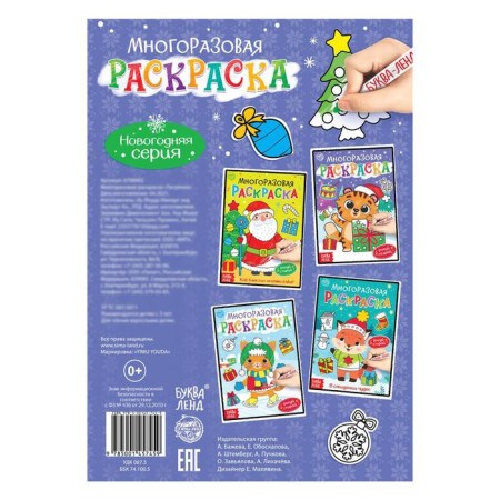 Reusable coloring "Tigeronok", 12 p.-4
