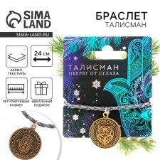 Браслет талисман новогодний «От сглаза», на Новый год, длина 24 см.
