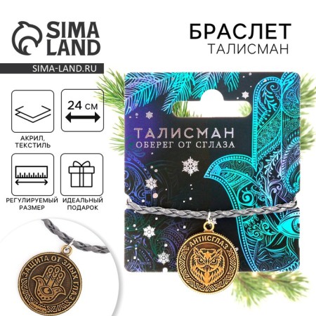 Bracelet Talisman New Year's "from the evil eye", for the New Year, the length is 24 cm.