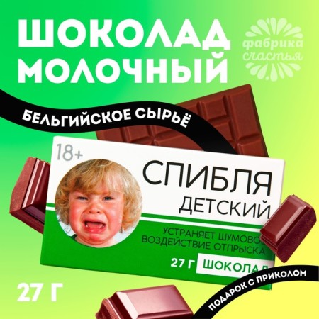 Milk chocolate "Children", 27 g. (18+)