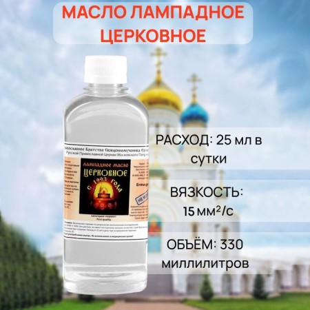 Labbage oil "Church", 0.33 liters