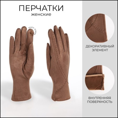 Gloves are female, dimensionless, without insulation, beige color