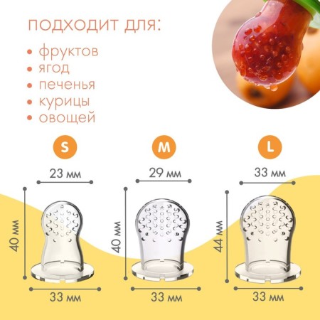 A set of interchangeable nets for the nibler, silicone, set of 3 pcs., Sizes s, m, l-1