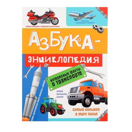 ABC-Encyclopedia "interesting facts about transport"