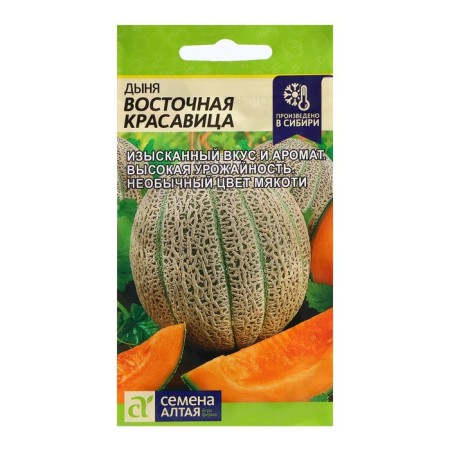 Seeds melon "Eastern beauty", 1 gr.