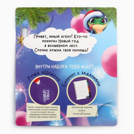 Set "Who stole the New Year?", Notepad A6 16 liters, write a handle with light-5