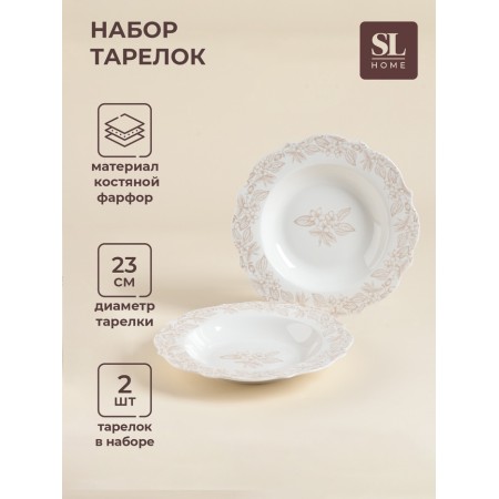 A set of deep plates SL Home "Amande", 2pcs, D = 23cm, 23x23x, 3.5 cm.
