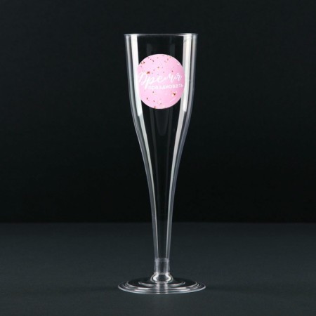 A set of plastic glasses for champagne "Time to celebrate", 150 ml-5