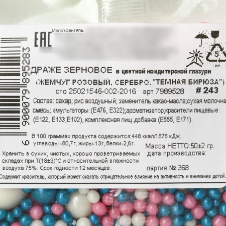 Sprinking soft: blue, pink, white, 50 g.-1