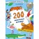 200 tail puzzles. Evdokimova Yu.V.