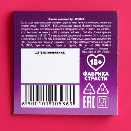 Milk chocolate “Try something new” on a card with a scretch-layer, 5 g (18+)-4