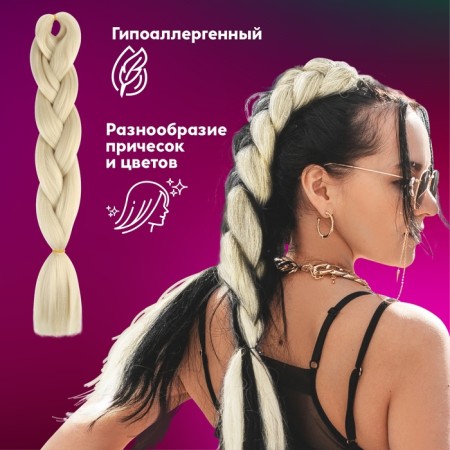 Zumba Kanecalon is monophonic, corrugated, 60 cm, 100 g, blond color (#ay11)-1