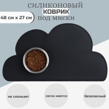 Silicone rug for a bowl "Cloud", 48 x 27 cm, black