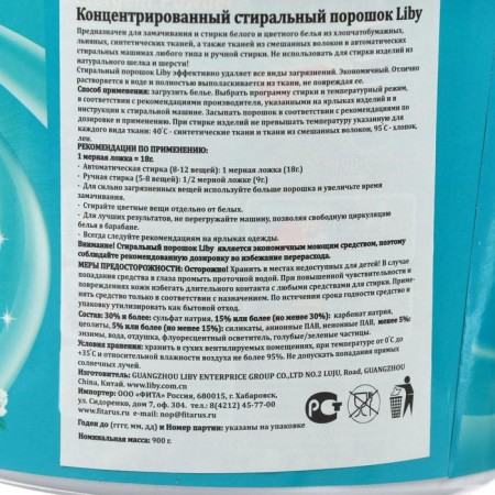 Concentrated washing powder Liby, 900 g-1