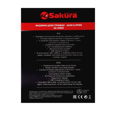 Sakura SA-5180G haircut, 3 W, 3-12 mm, 6 nozzles, battery/220 V, gray-7