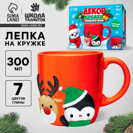 New Year's set for decor mug with polymer clay “New Year! Penguin, Deer and Snowman ", 300 ml