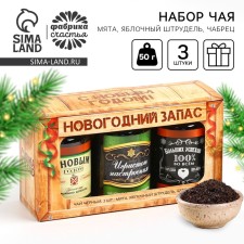 New Year! Gift tea, set 
